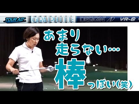ツアーAD VR をHS40未満の女子プロが試打したら… - YouTube