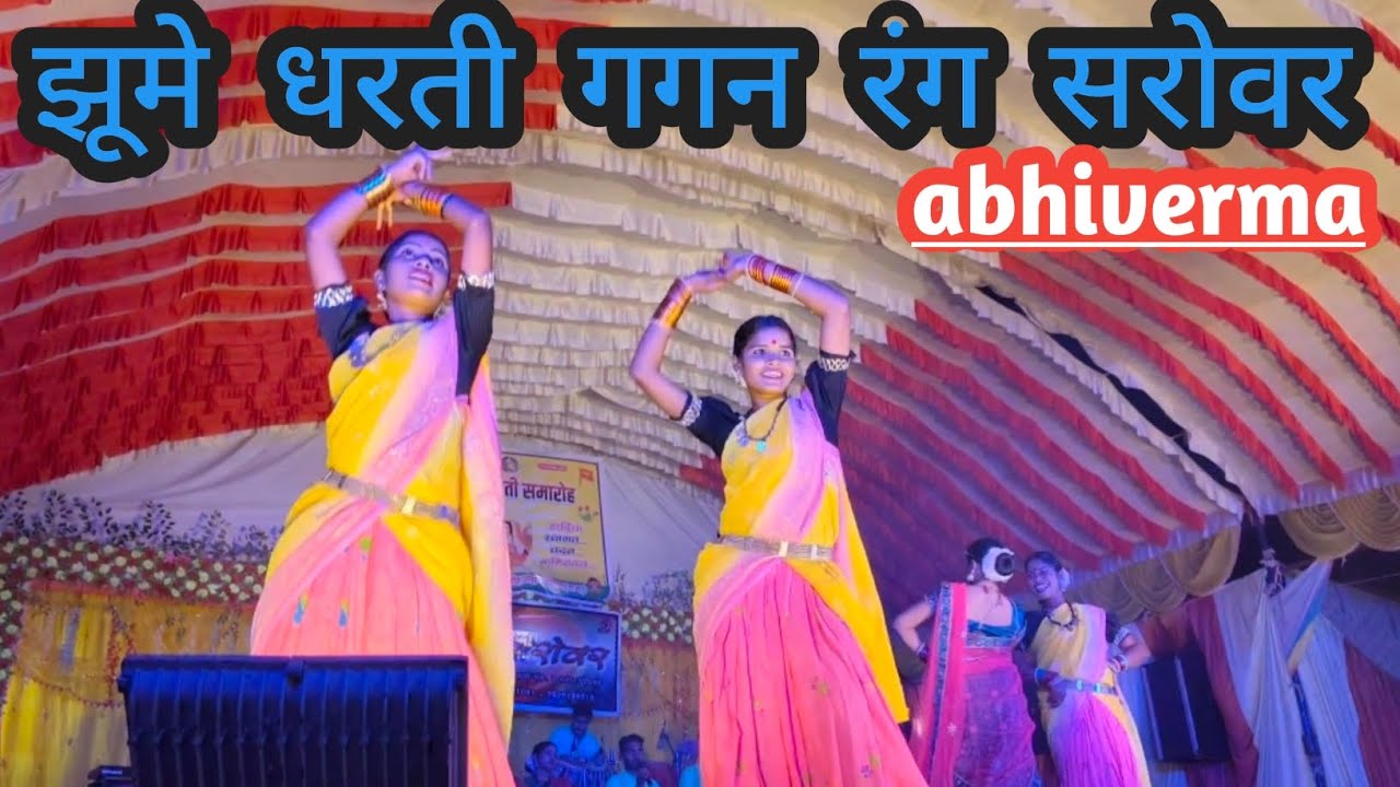 झूमे धरती गगन रंग सरोवर  abhiverma