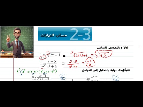2 3 حساب النهايات 12 متقدم رياضيات   60
