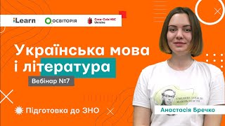 Вебінар 7. Іменник: відмінювання іменників. І. Нечуй-Левицький 