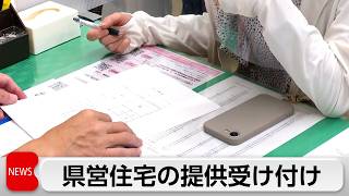 熊本県　県営住宅を無償提供　生活再建へ