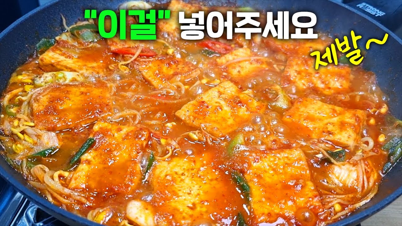 콩나물 두부조림