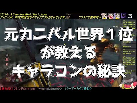 【DBD】【キラー】「カニバルチェンソー取り回し解説」【S/R】【切り抜き】