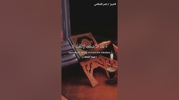 surah as-saffat  shick Nasser Qatami سورة الصافات ناصر القطامي