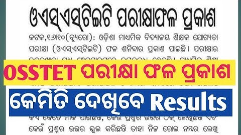 OSSTET Result 2021 ll How To Check OSSTET Result ll Bse Odisha Result 2021