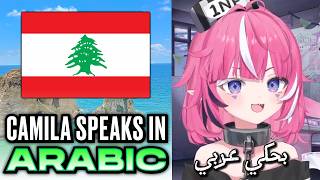 Camila speaks in Lebanese Arabic (with Subtitles) @NinaClippa