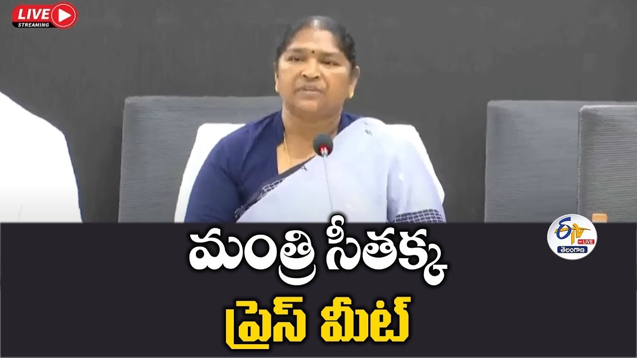 Minister Seethakka Press Meet | మంత్రి సీతక్క ప్రెస్ మీట్🔴LIVE