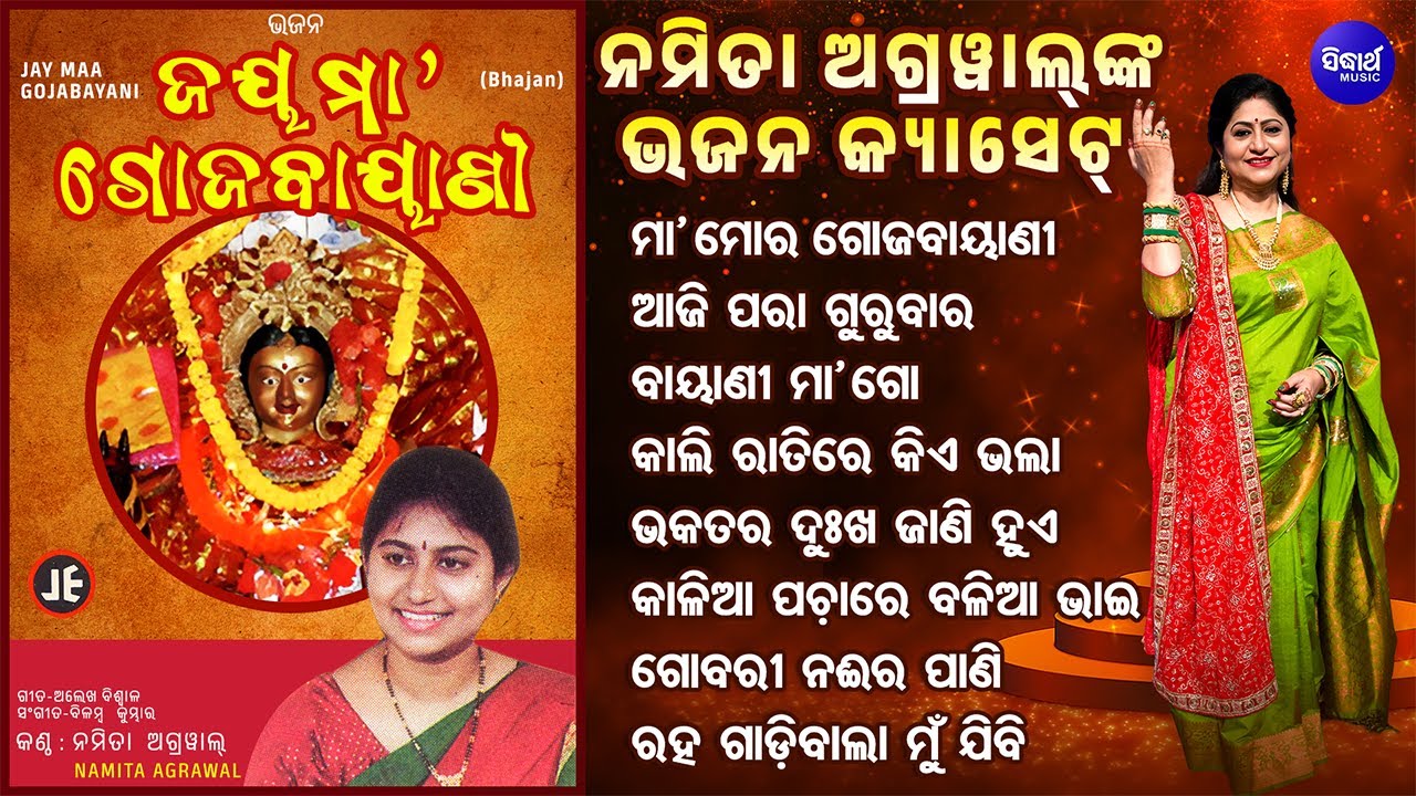 Maa Mora Gojabayani & Other Superhit Maa Gojabayani Bhajans | Namita Agrawal | Jay Maa Gojabayani
