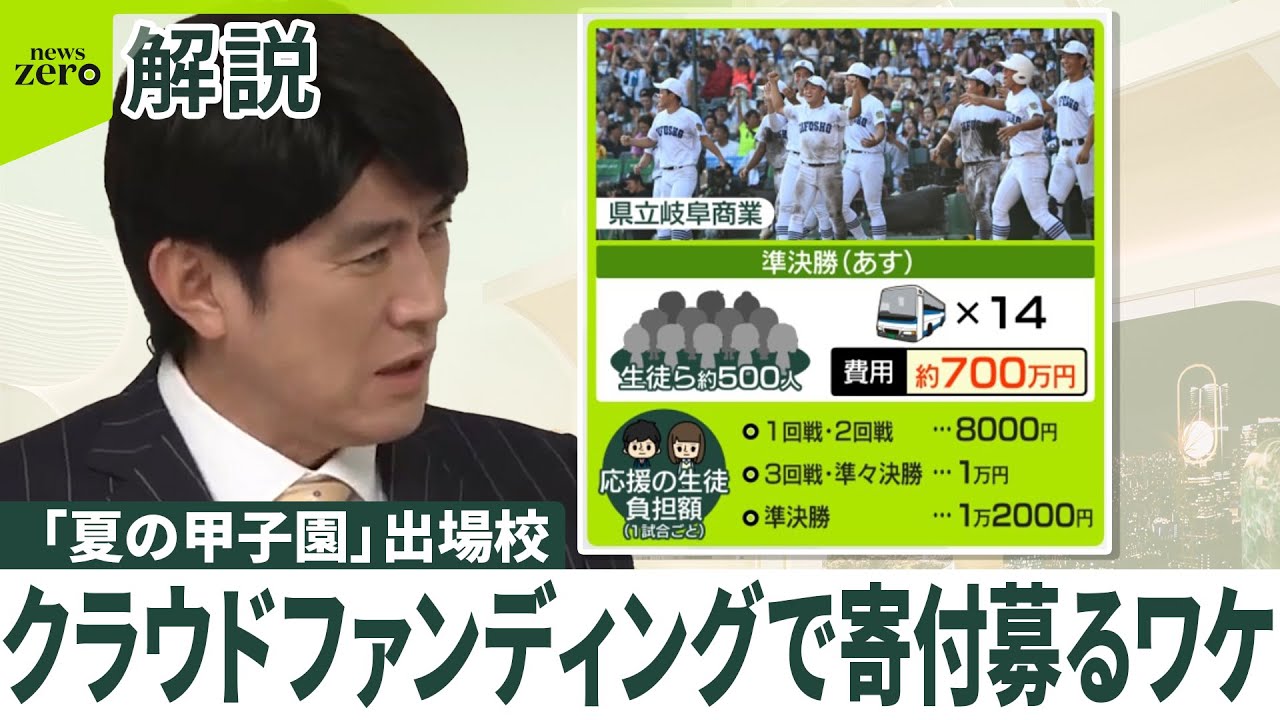 【「夏の甲子園」】県岐阜商  快進撃も…クラウドファンディングで寄付募るワケ