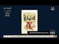 المجموعة القصصية من قتل مريم الصافي للكاتب الكبير محمد المنسي قنديل تتصدر الأكثر مبيعا هذا الأسبوع 