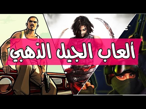 افضل  لعبة قديمة للكمبيوتر