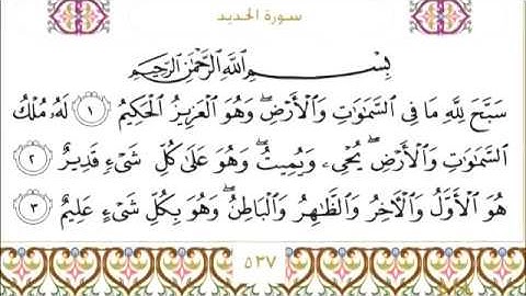 57 Al Hadid سورة الحديد