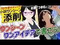 わかりにくくなる原因は文章だけにあるのではない【プロ作家がチェック！小説ワンシーン添削#19】