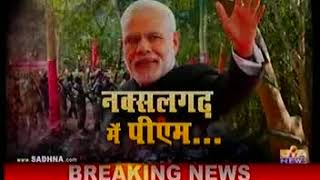 PM Modi inaugurates health facility in Bijapur Chhattisgarh - Live On Sadhna News(RK Gandhi) screenshot 5