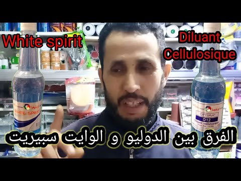 ماهو الفرق بين الدوليو و الوايت سبيريت