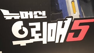 우뢰매 피규어ㅣ우뢰매 5 뉴머신 우뢰매ㅣ하비플렉스 애니메이션 컬러 메탈릭 컬러 리뷰