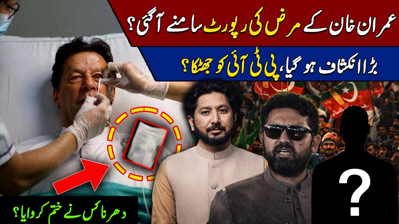 Imran Khan's Life In Big Danger? Big Revelation | PTI Shocked? 