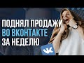 КАК ПРОДАВАТЬ ТОВАРЫ И УСЛУГИ ВО ВКОНТАКТЕ? | КАК НАЙТИ КЛИЕНТОВ ВО ВКОНТАКТЕ?  | Евгений Карасёв