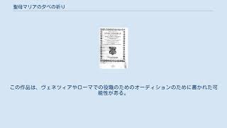 「聖母マリアの夕べの祈り」より 「主よ、早く私を助けに」