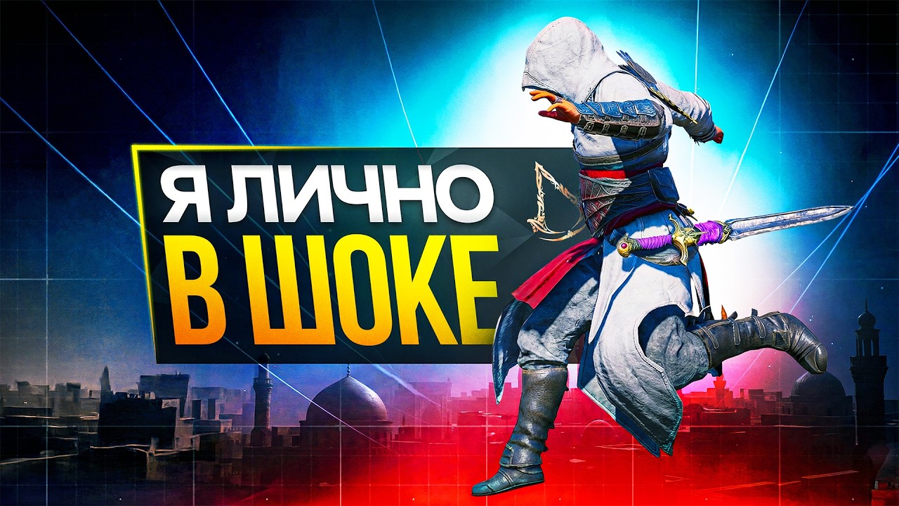 Assassin's Creed ВЕРНУЛ Марионетку (паркур)