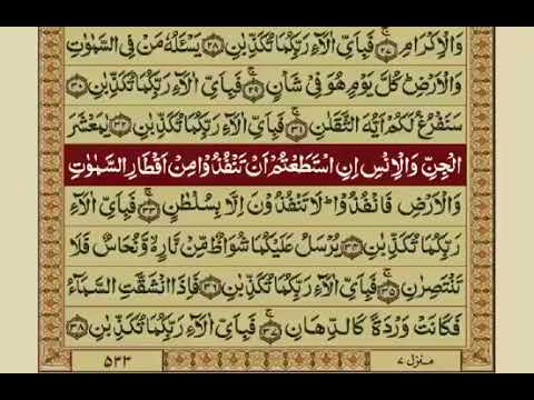 Surah Rahman With Urdu Translation  Surat No 55  Mishary Rashid Alafasy