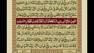 Surah Rahman With Urdu Translation / Surat No 55 / Mishary Rashid Alafasy