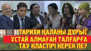 Талғар тау кластерін салғысы келеді, тұрғындар не дейді? (Қоғамдық талқы толық нұсқа)