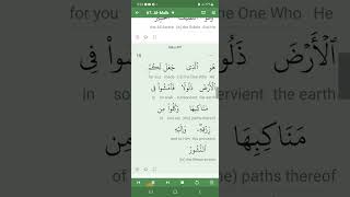 BEAUTIFUL QURAN SURAH & MEANS AL-MULK 67 ABDULLAH MATROUD