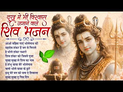 Bholenath Bhajan 2026 | Aao Mahima Gaye Bholenath Ki | Shiv Ji Ke New Bhajan | NonStop JukeBox 🔱🙏🏻