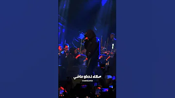 انا والمرمى نلعبها ابيوسف وبابلو كارما حالات واتس اب من حفلتهم الاخيره 