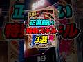 正直弱い特殊スキル3選！ #efootball #イーフト #イーフットボール #ウイイレ
