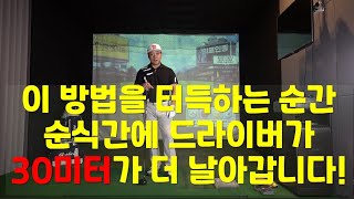 이 방법을 터득하는 순간 드라이버는 순식간에 30미터가 더 날아간다! (한/E/中/日) (Pocket Pandora 2)