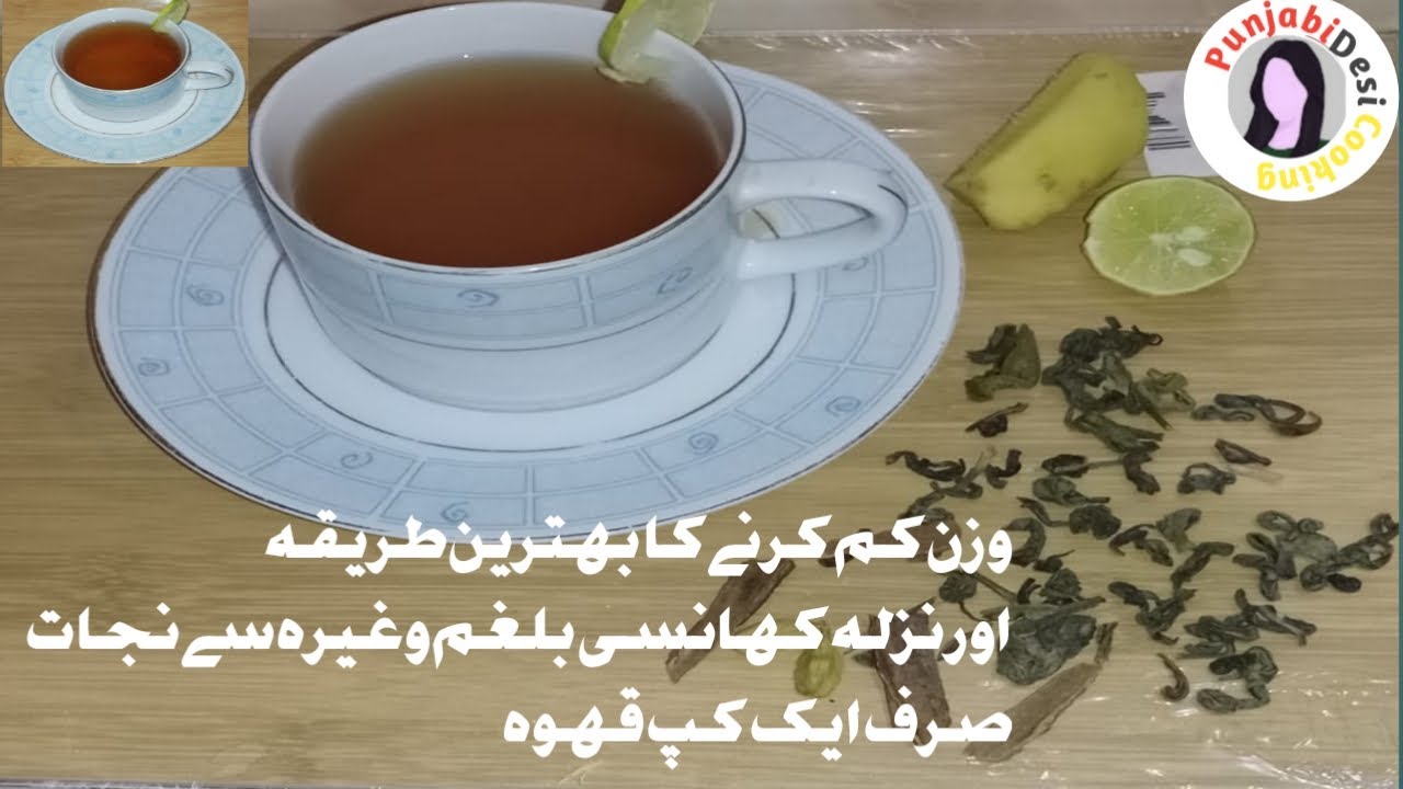 Weight loss drink green tea 🍵 kashmiri kehwa din mein siraf 2 bar