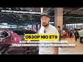 Обзор NIO ET9 — флагманского электроседана, представленного на Auto Shanghai 2025.