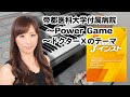 【帝都医科大学付属病院～Power Game～ドクターXのテーマ】エレクトーン演奏