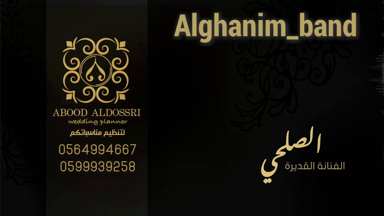 فرقة الغانم &الفنانة الصلحي .. ياذا الحمام (حفلة الموفنبيك) 2019