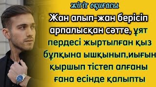 жігіт оқиғасы Жарқ етіп жалаңаштанған уыз денеге аңтарыла қараған жігіт іске кірісіп кетті