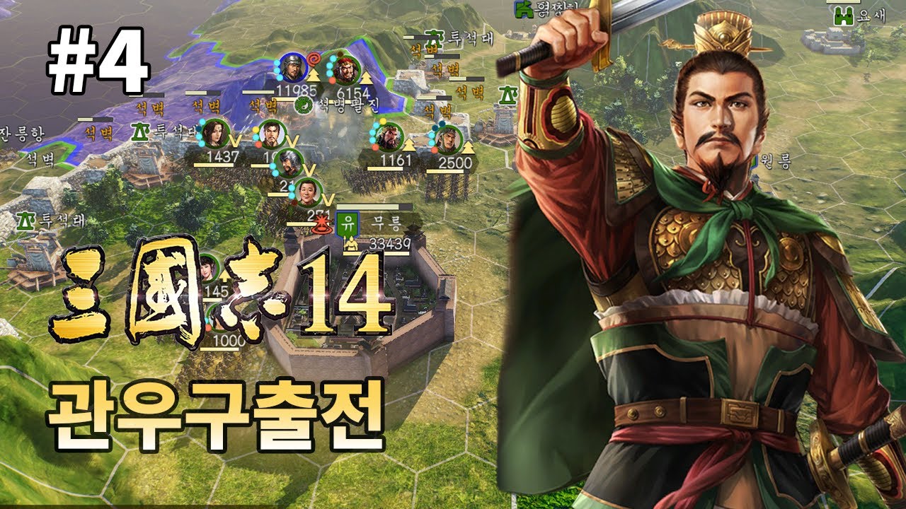 운남 기습 작전 [삼국지 14]