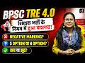 BPSC TRE 4.0 | Exam Pattern Change | Negative Marking &amp; Options Truth | Drishti Teaching Exams