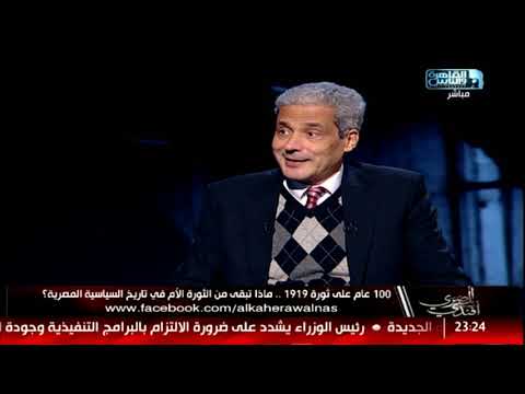 د محمد عفيفي سعد زغلول كان كاريزما من نوع خاص أثرت في الشعب المصري