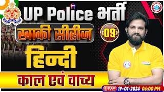 UP Police Constable 2024, UP Police Hindi, काल एवं वाच्य, Hindi Class, UPP Constable Hindi Class