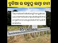 Amazing facts in odia  factbook odia facts odiafacts viral shorts