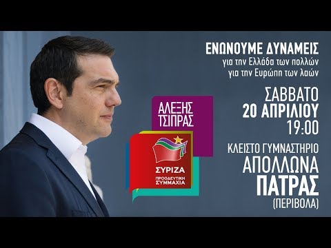 Ομιλία στην Πάτρα