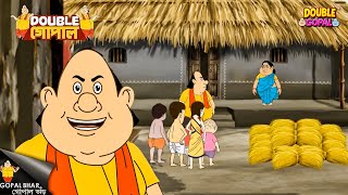 গোপালের অলৌকিক ঘটনা | গোপাল ভর | Gopal Bhar | Double Gopal | New Episode 2025