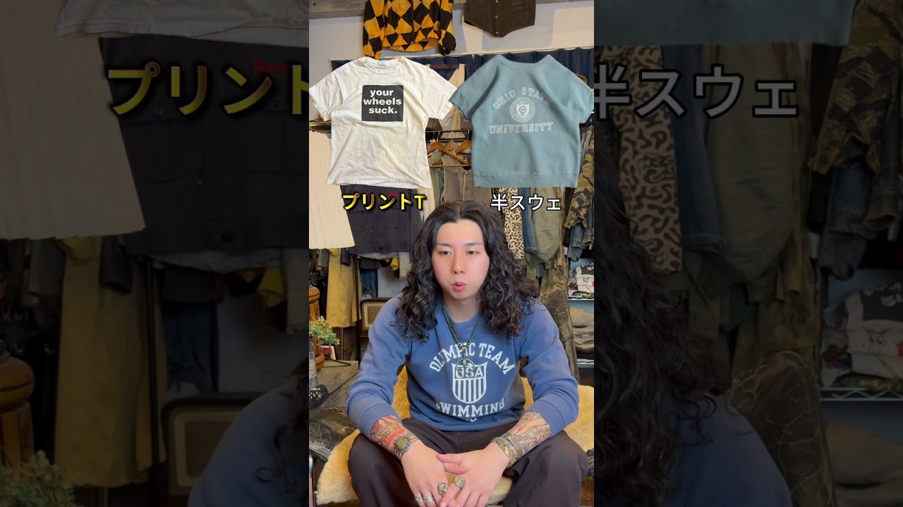 ヤリラは専門外です🗽🇺🇸#shorts#古着#古着コーデ#古着男子#古着女子#アメカジ#アメカジ男子#アメカジコーデ