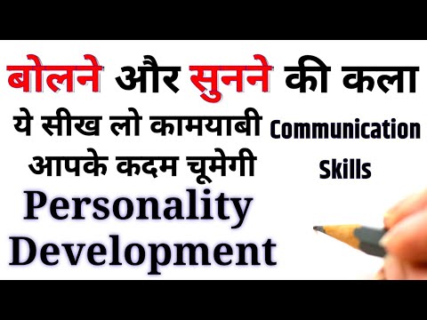 Thumbnail for बोलने और सुनने की कला | Communication skills | personality development | Art of speaking Sant Harish