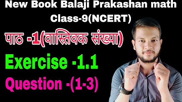 class -9 math।।new Balaji Prakashan math।। NCERT pattern।। chapter -1 real number।। exercise 1.1