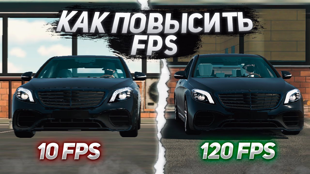 😱КАК ПОВЫСИТЬ ФПС ДАЖЕ НА САМОМ СЛАБОМ ТЕЛЕФОНЕ В CAR PARKING MULTIPLAYER•ЛУЧШАЯ НАСТРОЙКА ГРАФИКИ