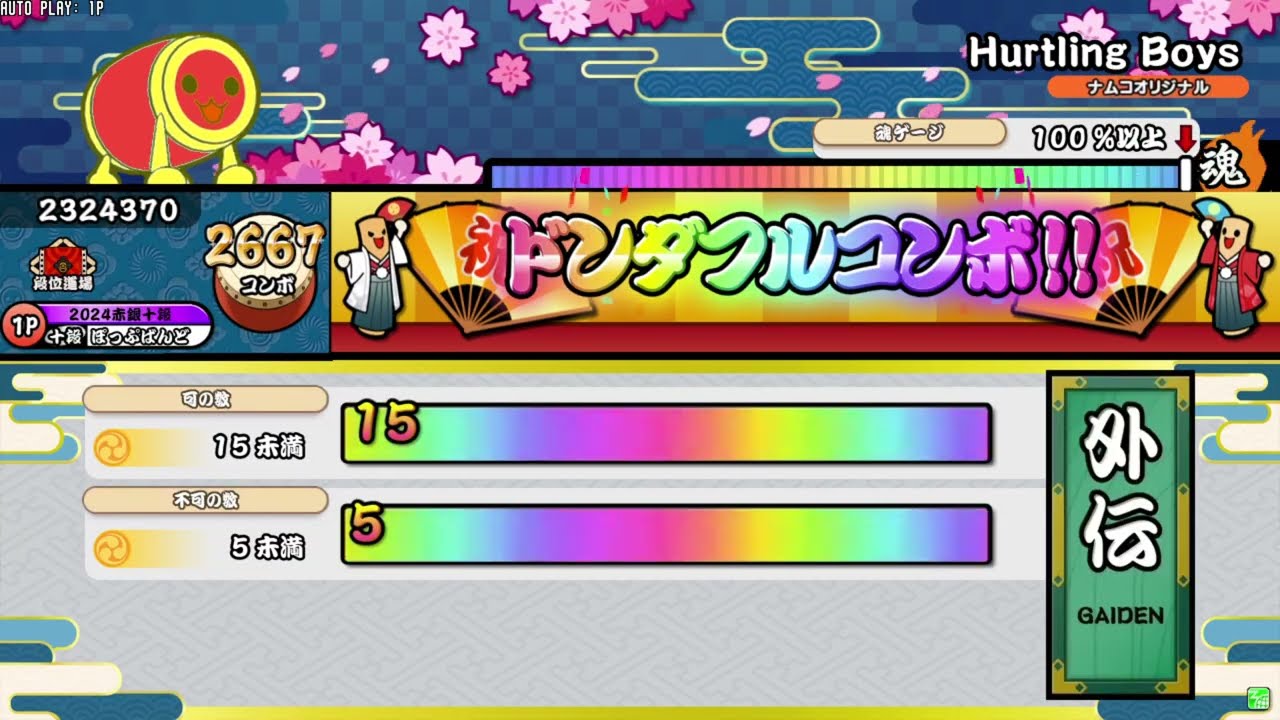 【多分当時最難関】存在しない段位「ソライロ達人」を作ってみた【創作段位】