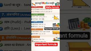 important formula maths formula maths class tricks shorts #mathas #mathsformula #gk #veirlvideo